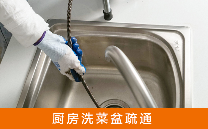 清江浦疏通洗菜盆